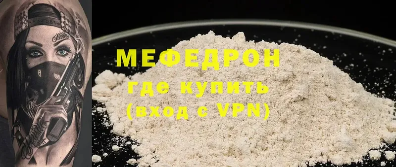 Мефедрон mephedrone  Ярославль 